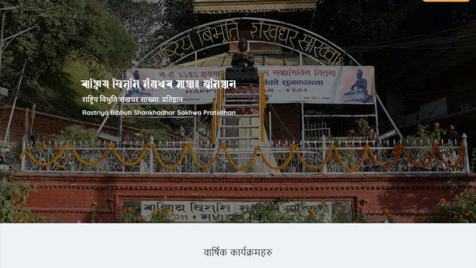 Rastriya Bibhuti Shankhadhar Pratisthan